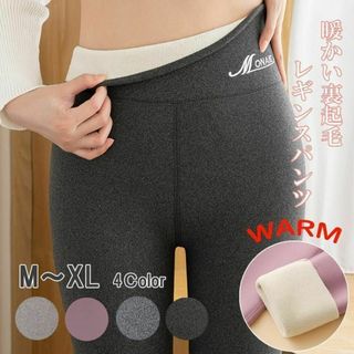 裏起毛レギンス あったかパンツ 裏起毛 ボアパンツレギンス 暖パン M/L/XL(スキニーパンツ)