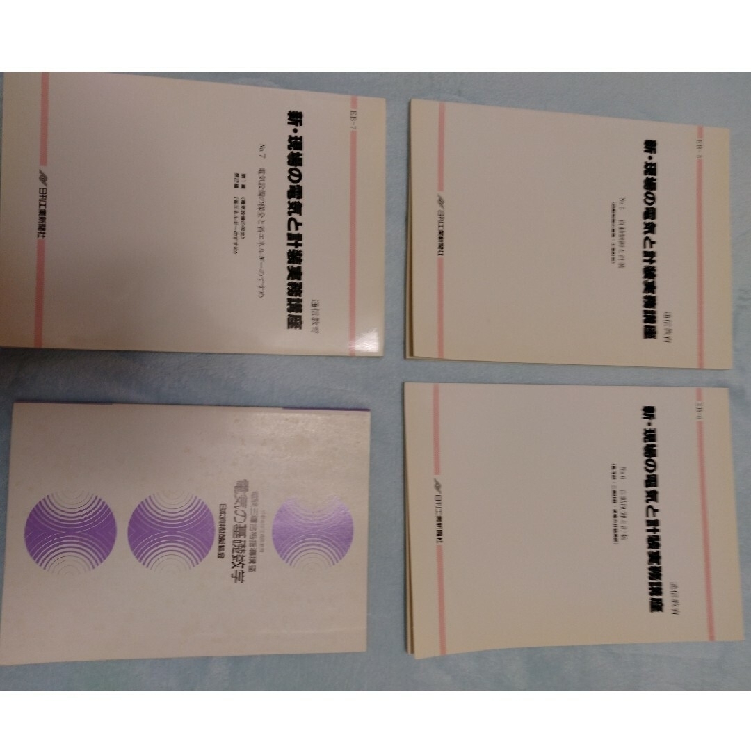 現場の電気設備と計装実務講座と電気管理技術者必携 エンタメ/ホビーの本(科学/技術)の商品写真