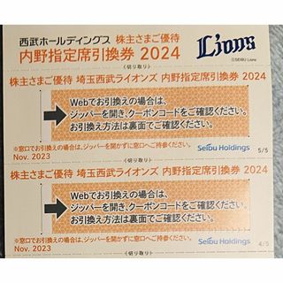 サイタマセイブライオンズ(埼玉西武ライオンズ)の落葉+最新 2024埼玉西武ライオンズ主催公式戦観戦内野指定席引換券2枚 その1(その他)