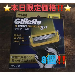 ジレット(Gillette)の✨本日限定価格‼️✨プロシールドフュージョン5+1　髭剃り 替え刃8個✨(カミソリ)