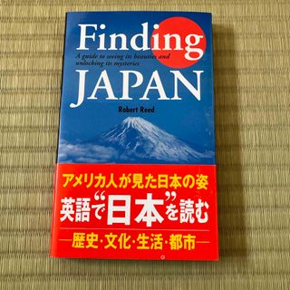 Ｆｉｎｄｉｎｇ　ＪＡＰＡＮ(語学/参考書)