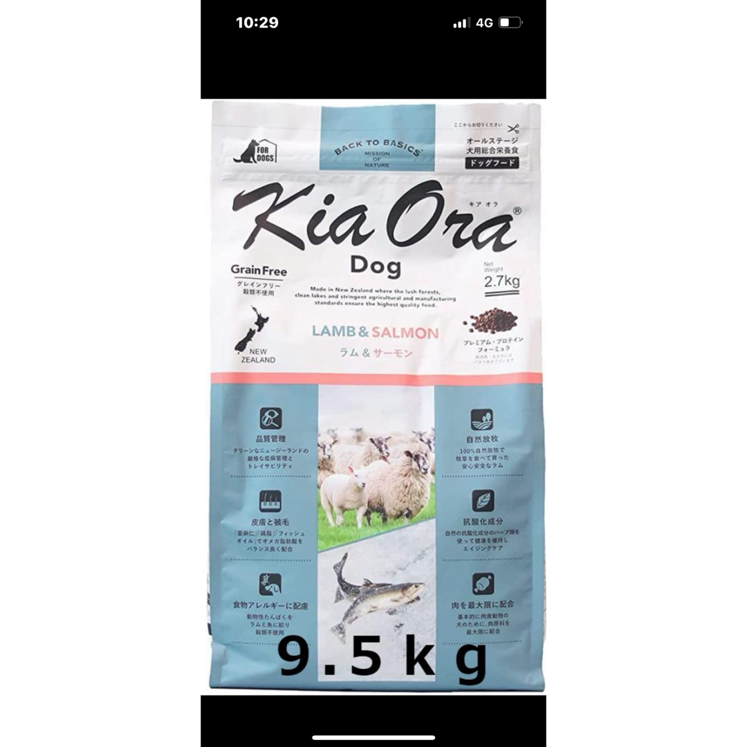 95kg賞味期限キアオラ KiaOra ドッグフード ラム＆サーモン 9.5kg