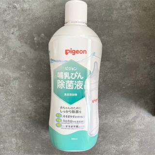 ピジョン(Pigeon)のピジョン 哺乳瓶 除菌液 食品添加物 1000ml(哺乳ビン用消毒/衛生ケース)