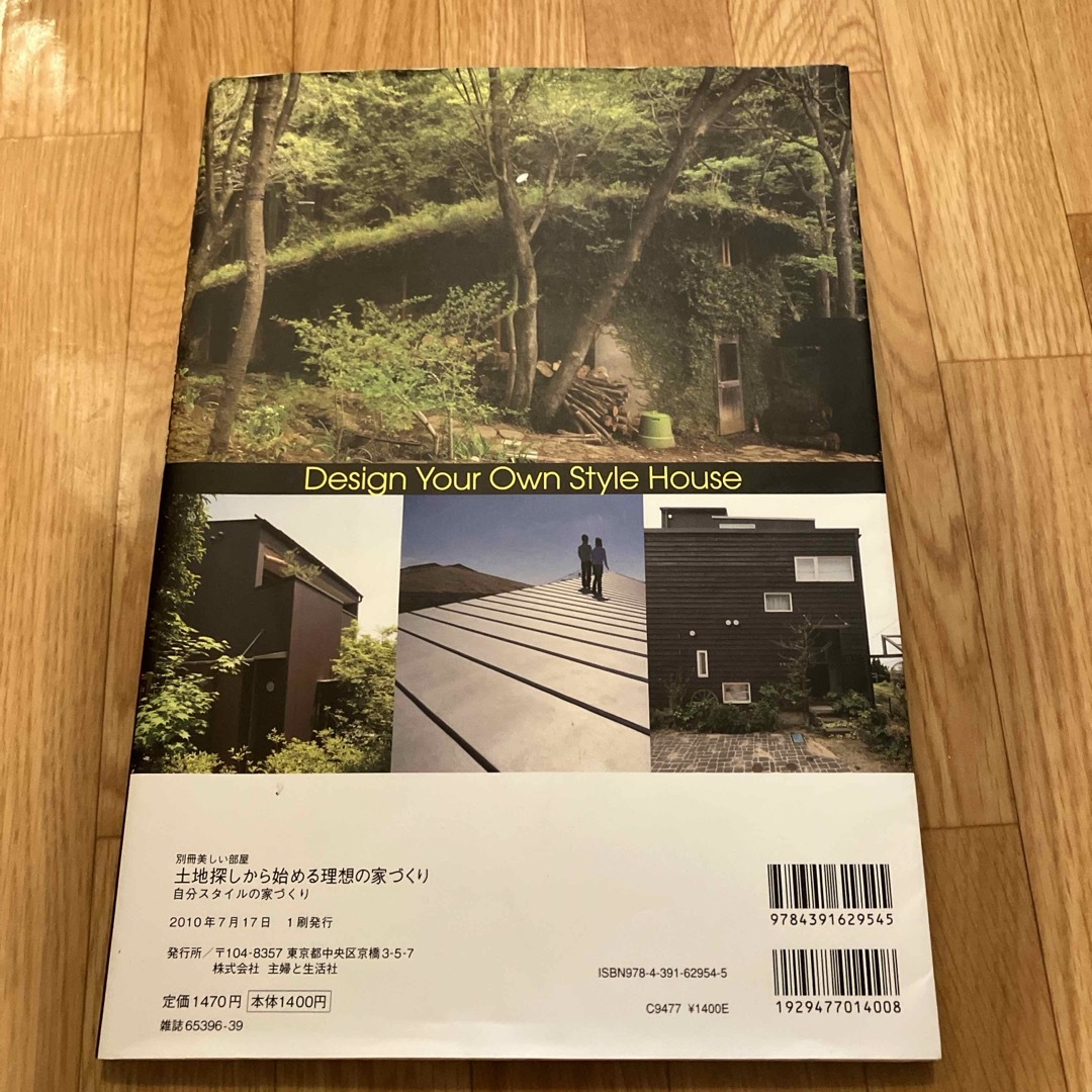 土地探しから始める理想の家づくり エンタメ/ホビーの本(住まい/暮らし/子育て)の商品写真