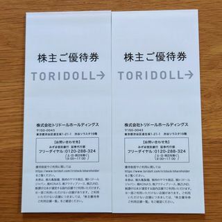 トリドール　株主優待券(レストラン/食事券)