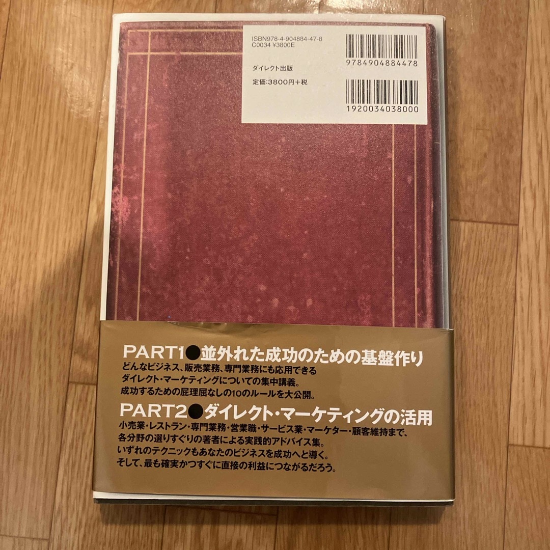 ダンSケネディが教える小さな会社のためのマーケティング入門 エンタメ/ホビーの本(ビジネス/経済)の商品写真