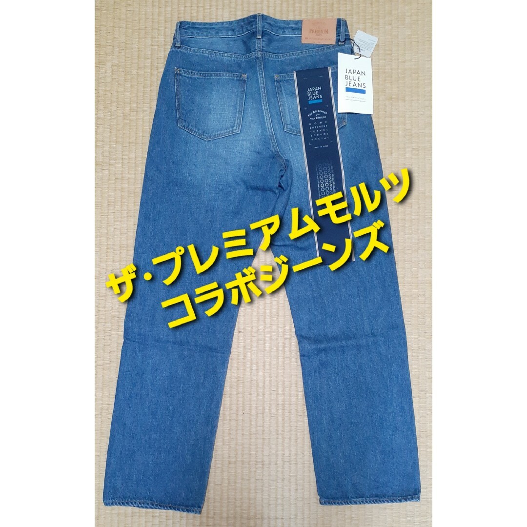 【香るエール × JAPAN BLUE JEANS】Mサイズ (30インチ)デニム/ジーンズ
