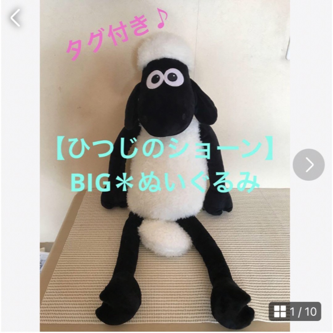 ★タグ付き♪【ひつじのショーン】ながーいBIG＊ぬいぐるみ★おもちゃ/ぬいぐるみ