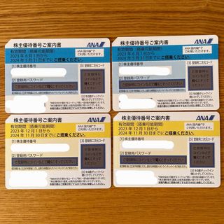 エーエヌエー(ゼンニッポンクウユ)(ANA(全日本空輸))のANA(全日空)の株主優待券4枚と冊子(その他)