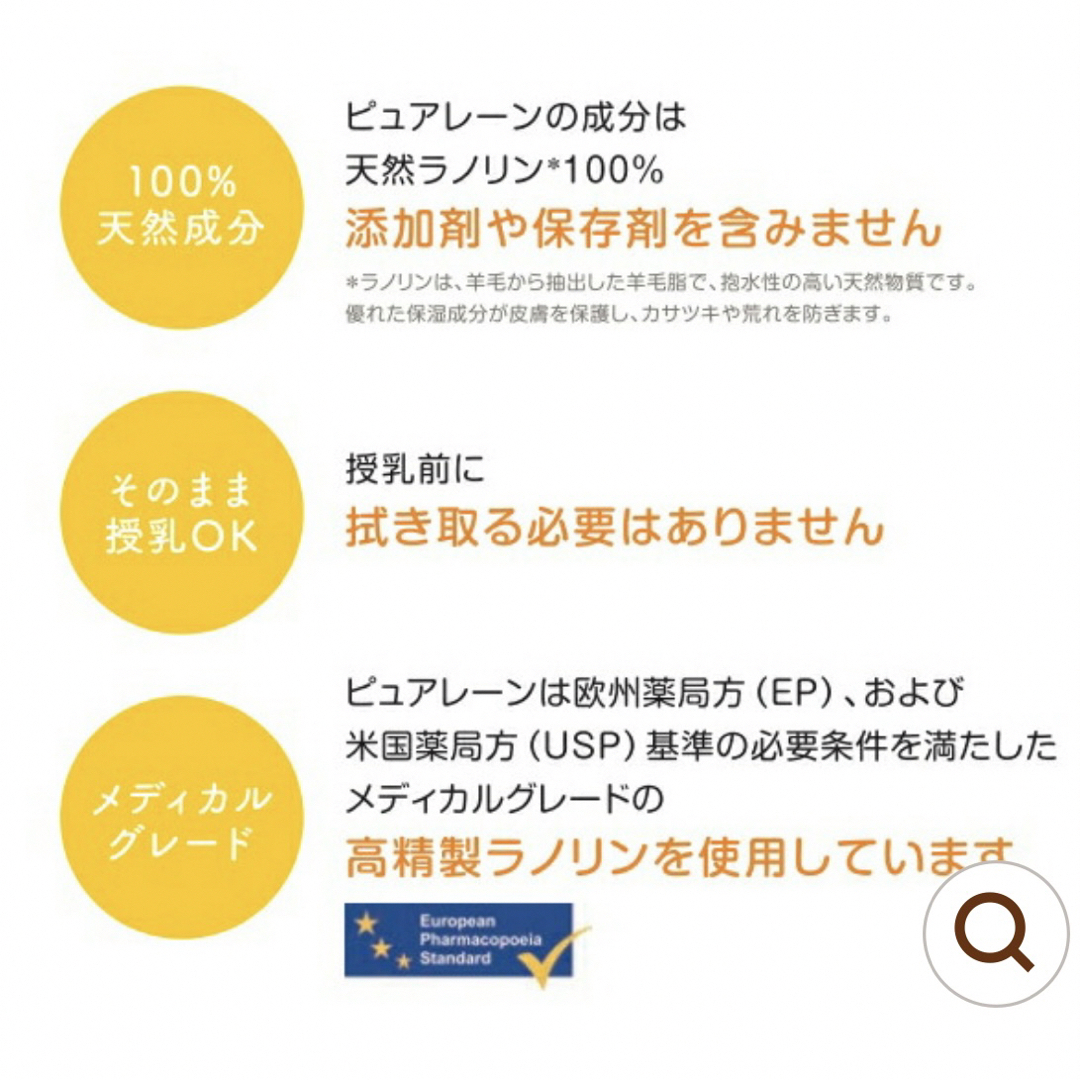 西松屋(ニシマツヤ)の西松屋　メデラ　ピュアレーン37g 乳頭ケア　マタニティ　ママ　たまひよ　新品 キッズ/ベビー/マタニティのマタニティ(その他)の商品写真