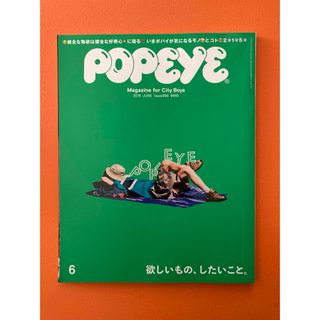 POPEYE 2019年 6月号 [欲しいもの、したいこと。]