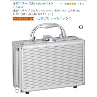 ムジルシリョウヒン(MUJI (無印良品))のアルミケース　小物入れ　ジュラルミン　工具箱(ケース/ボックス)