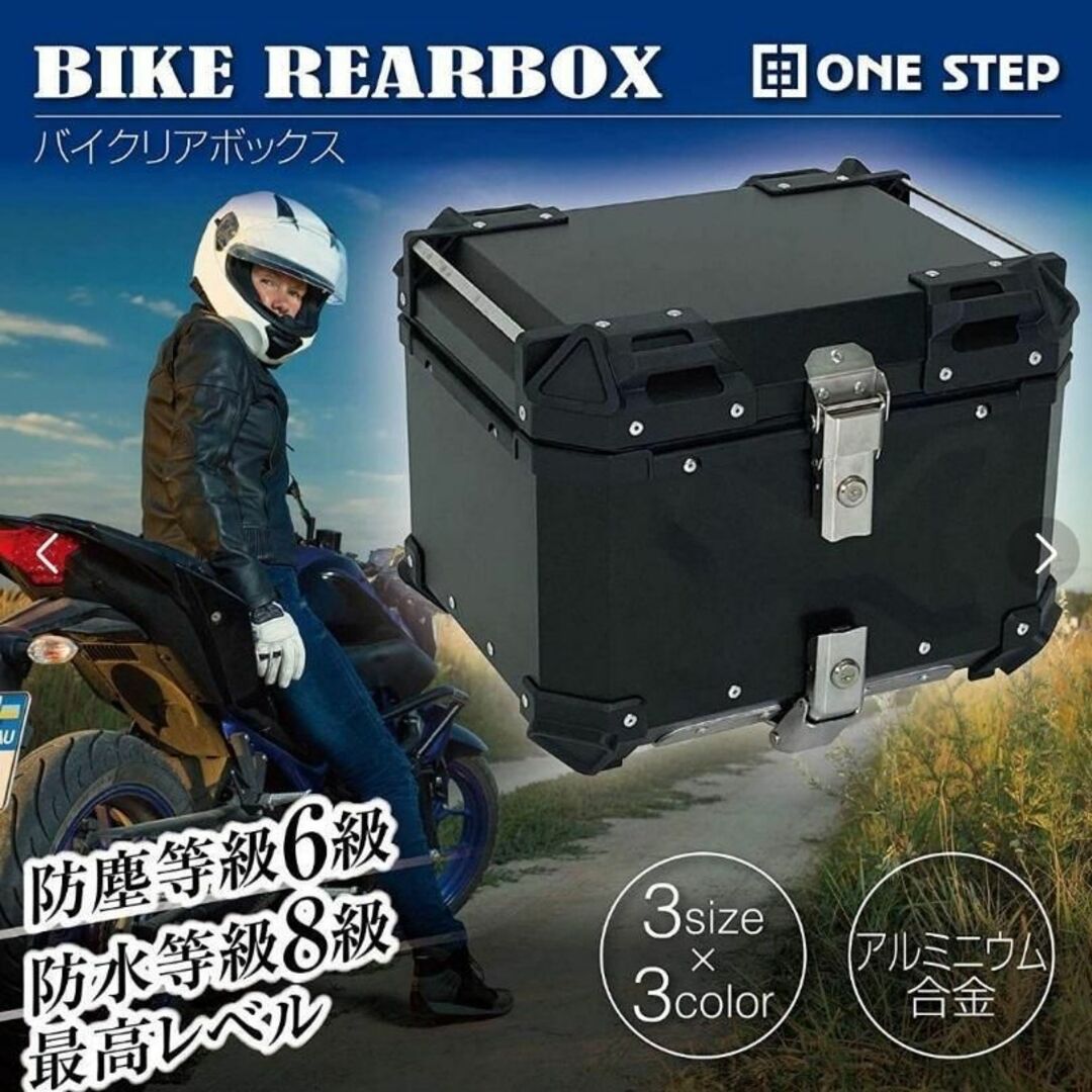 バイク用リアボックス 大容量 55L アルミ鍵2本 (55L Black 黒) インテリア/住まい/日用品のインテリア小物(その他)の商品写真