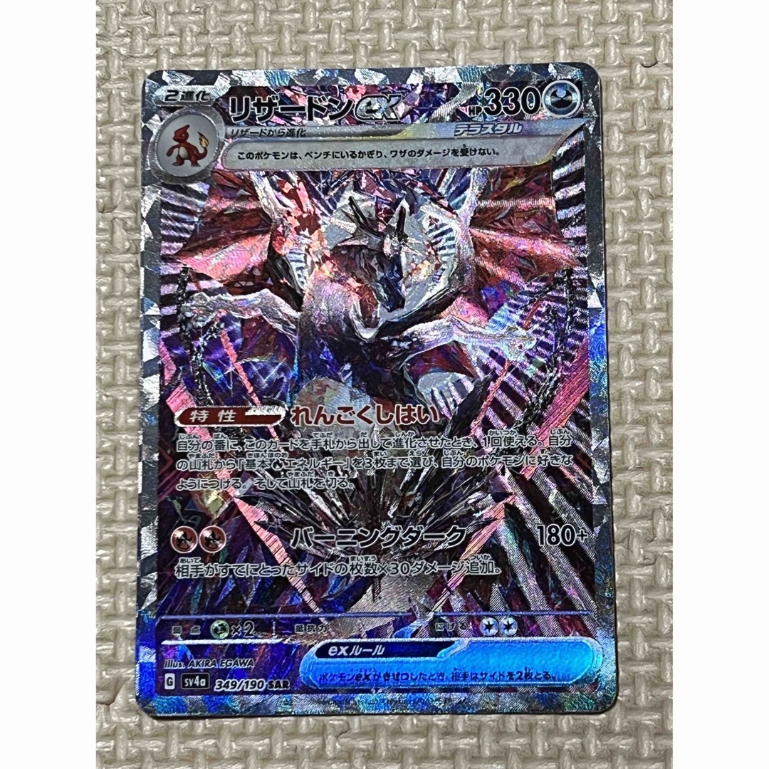 リザードンex SAR シャイニートレジャーex トレーディングカード リザードンex SAR シャイニートレジャーex トレーディングカード