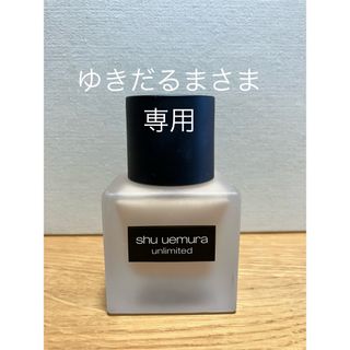 シュウウエムラ(shu uemura)の【ゆきだるまさま専用】シュウウエムラ　アンリミテッドラスティングフルイド574(ファンデーション)