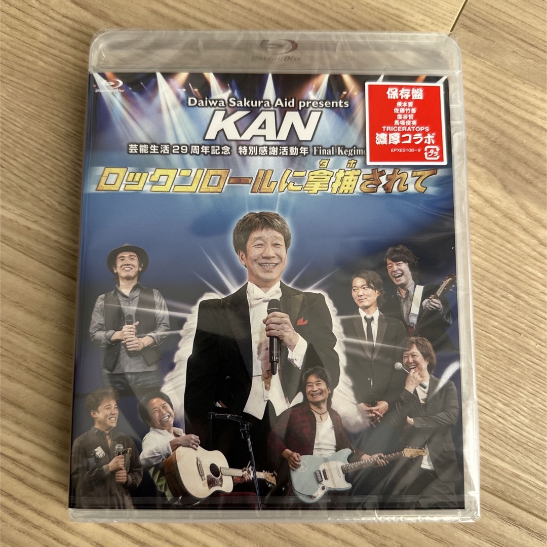 KAN/ロックンロールに拿捕されて〈2枚組〉　新品未開封　Blu-rayCDDVD