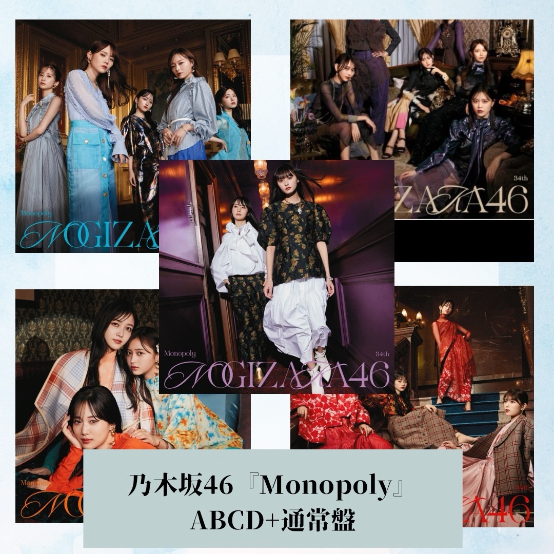 乃木坂46(ノギザカフォーティーシックス)の乃木坂46 Monopoly ABCD+通常盤 エンタメ/ホビーのCD(ポップス/ロック(邦楽))の商品写真