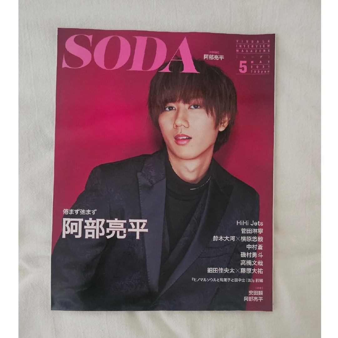 SODA 阿部亮平 表紙2冊セット エンタメ/ホビーの雑誌(アート/エンタメ/ホビー)の商品写真
