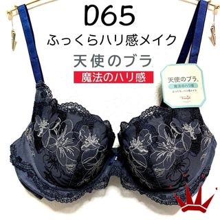 トリンプ(Triumph)のD65 トリンプ  天使のブラ 魔法のハリ感 マグノリア ブラ単品 GY(ブラ)