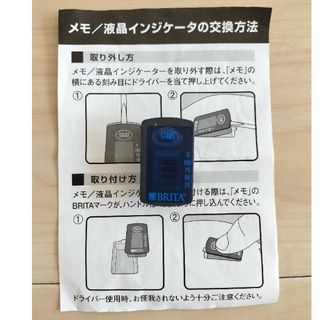 りりこ様専用　ブリタ　液晶メモ(浄水機)