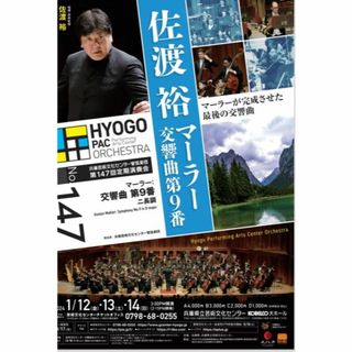 2024/01/13(土) 兵庫芸術文化センター管 定期演奏会 A席 1枚(その他)