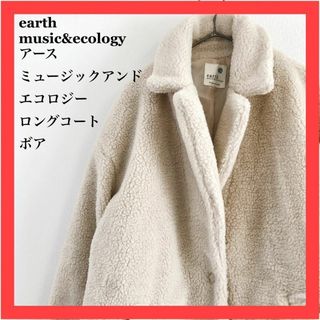 earth music&ecology ロングコート　ボア　ポリエステル モコモ(ロングコート)