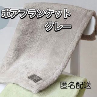 オルビス(ORBIS)のORBIS☆オリジナルボアブランケット☆グレー☆ノベルティ☆非売品(ノベルティグッズ)