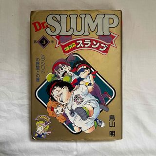 Dr.SLUMP ドクタースランプ　第3巻　鳥山明　漫画　コミック(漫画雑誌)