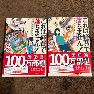 シュウエイシャ(集英社)のこれは経費で落ちません！、これは経費で落ちません2  セット(その他)