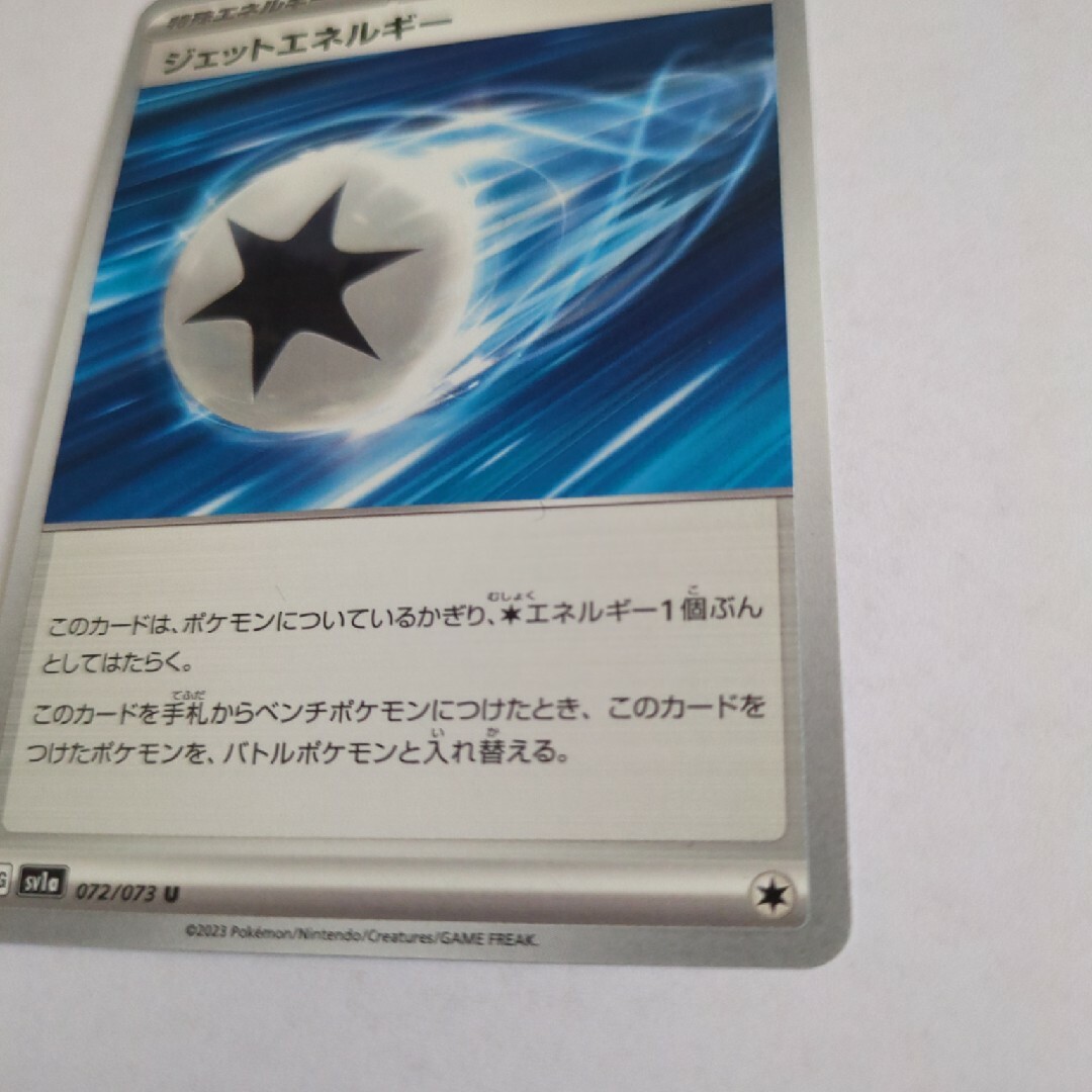 ジェットエネルギー　U　トリプレットビート  ポケモンカード エンタメ/ホビーのトレーディングカード(シングルカード)の商品写真