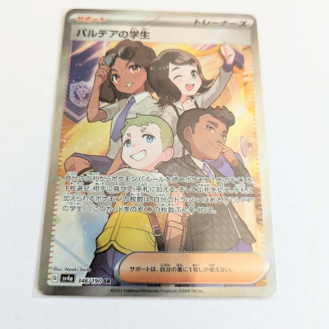 パルデアの学生　SR シャイニートレジャー　 ポケモンカード エンタメ/ホビーのトレーディングカード(シングルカード)の商品写真