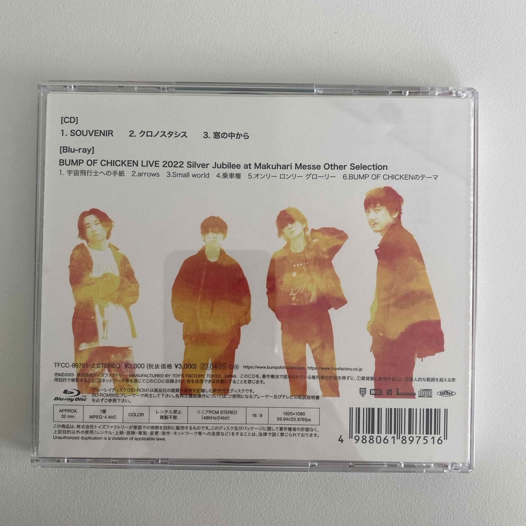 値下げ！souvenir クロノスタシス　　BUMP OF CHICKEN エンタメ/ホビーのCD(ポップス/ロック(邦楽))の商品写真