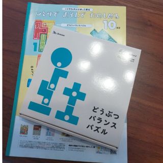 どうぶつバランスパズル　新品未使用(知育玩具)