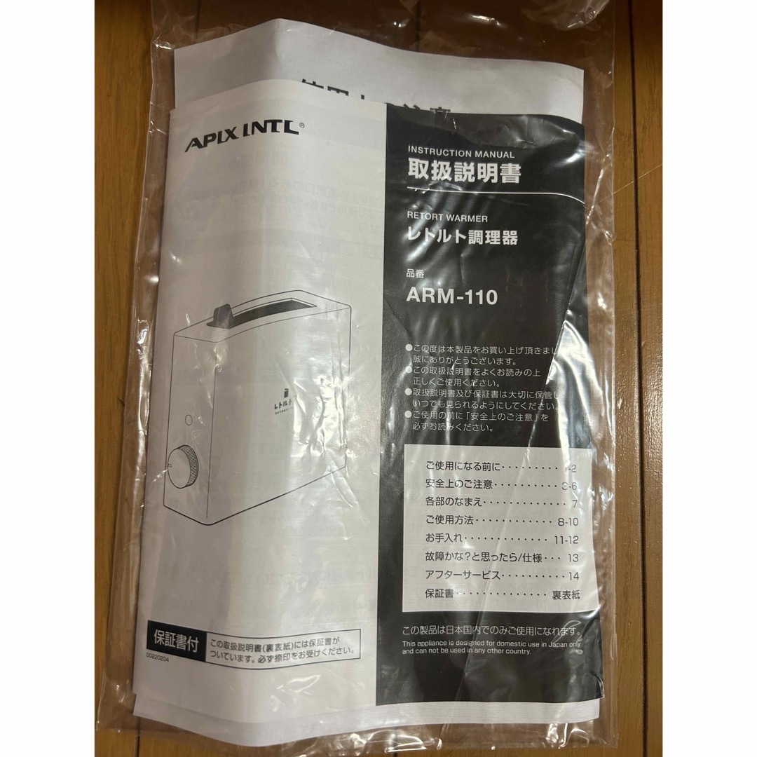 Apix(アピックス)のアピックス レトルト亭 ARM-110-WH(1台) スマホ/家電/カメラの調理家電(その他)の商品写真