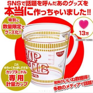 ニッシンショクヒン(日清食品)のカップヌードル 軽量カップ(ノベルティグッズ)