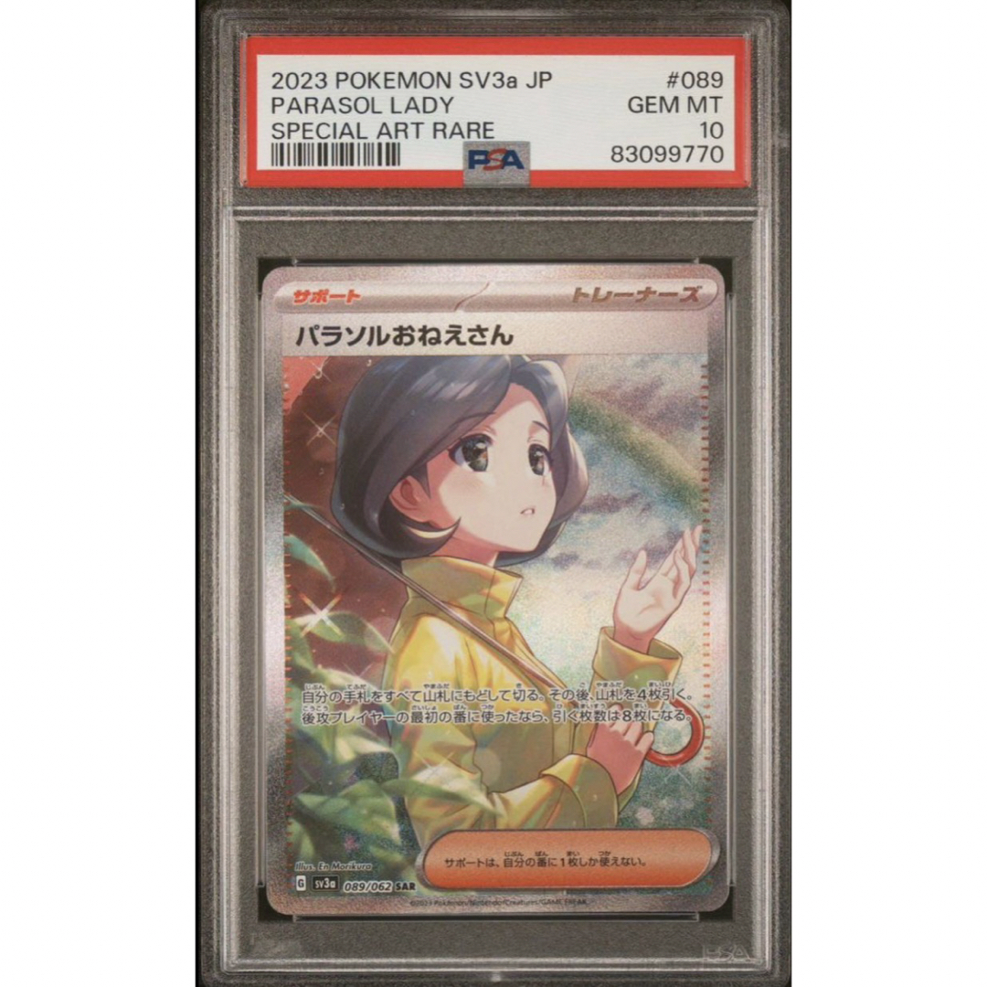 製造元特別価格 パラソルおねえさん sar PSA10 ポケモンカード | new