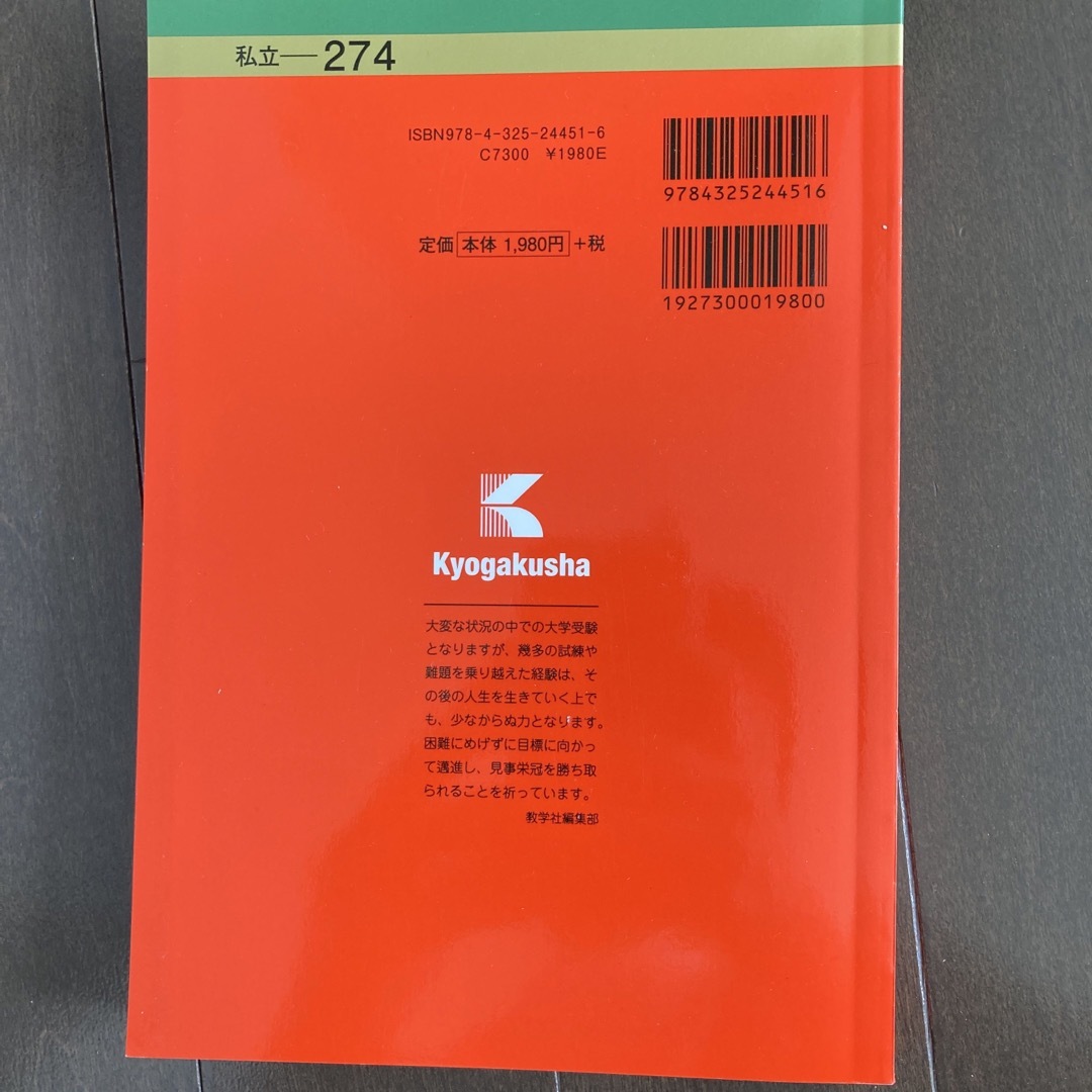 ★未使用　大学入試シリーズ　十文字学園女子大学2022 エンタメ/ホビーの本(語学/参考書)の商品写真