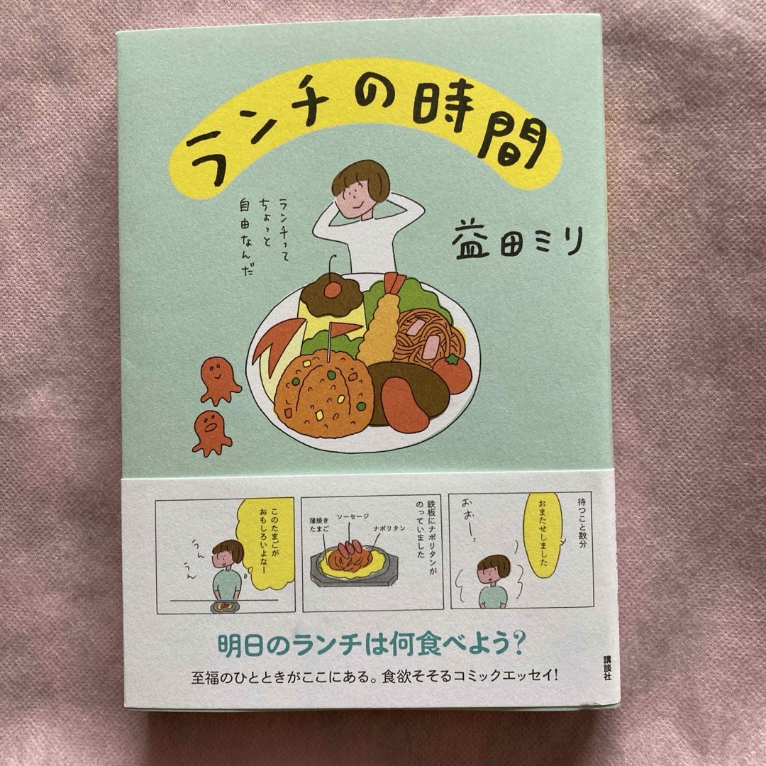 ランチの時間　益田ミリ著 エンタメ/ホビーの漫画(女性漫画)の商品写真