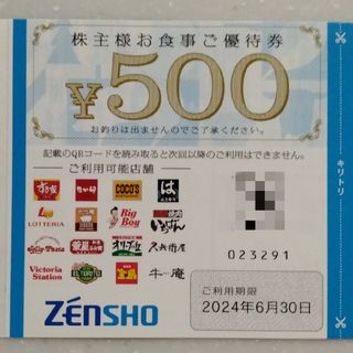 ゼンショー(ゼンショー)のゼンショー 株主優待券 500円（500円×1枚）(レストラン/食事券)