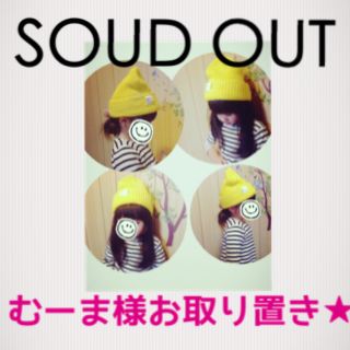 むーま様 お取り置き中♪(その他)