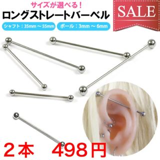 2本　16G シャフト35mm ボール4mm インダストリアル  バーベル(ピアス)