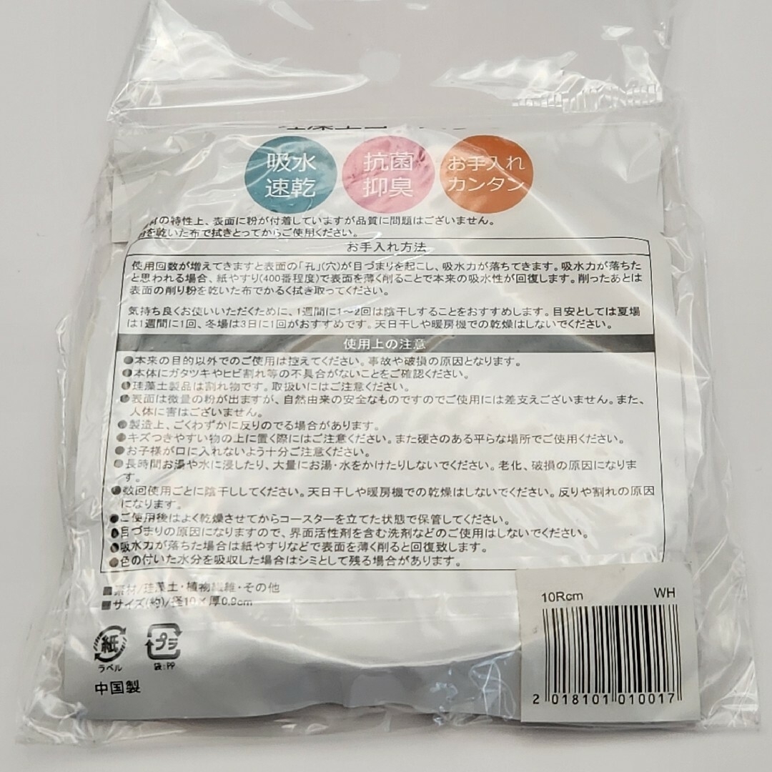 珪藻土コースター 10cm丸 (ホワイト)2枚 インテリア/住まい/日用品のキッチン/食器(テーブル用品)の商品写真