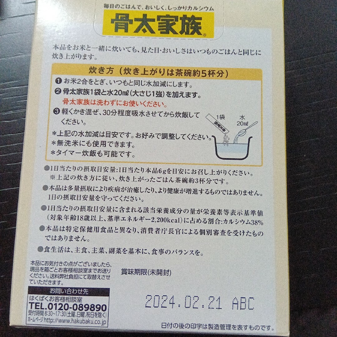 Hakubaku(ハクバク)の栄養機能食品　骨太家族　３箱セット 食品/飲料/酒の健康食品(その他)の商品写真