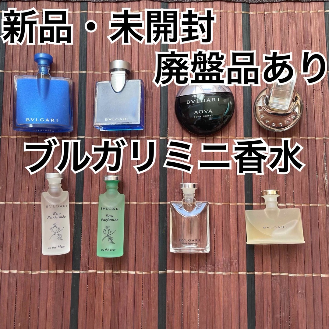 BVLGARI AQVA 5ml ミニボトル2本セット - 香水(男性用)