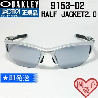 オークリー(Oakley)の★9153-0262★正規品　オークリー ハーフジャケット2.0(サングラス/メガネ)