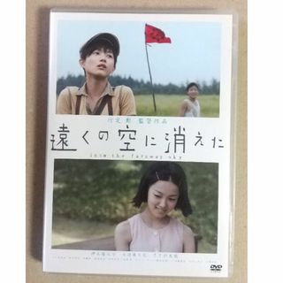 遠くの空に消えた　DVD（2枚組、セル版）(日本映画)