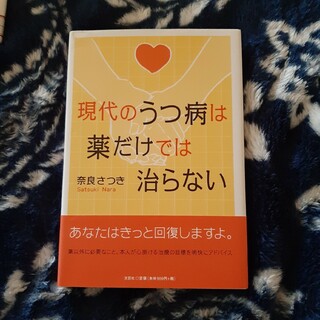 現代のうつ病は薬だけでは治らない(健康/医学)