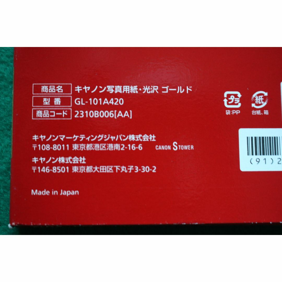 キャノン写真用紙・光沢ゴールド　Ａ４　GL-101A420　光沢・厚手 スマホ/家電/カメラのPC/タブレット(PC周辺機器)の商品写真