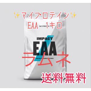 マイプロテイン(MYPROTEIN)のマイプロテインEAA 1キロ（1kg）ラムネ(アミノ酸)