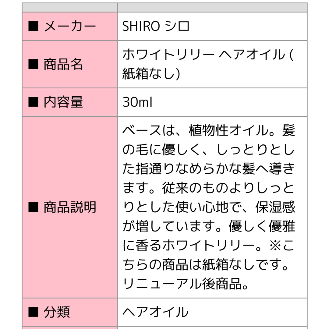 shiro(シロ)のSALE★SHIRO ホワイトリリー ヘアオイル 30ml コスメ/美容のヘアケア/スタイリング(オイル/美容液)の商品写真